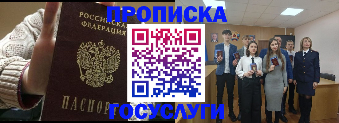 временная регистрация купить в Таганроге