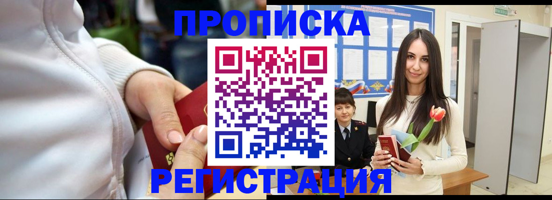 прописка ребенка в Таганроге