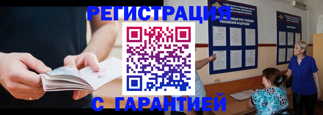 прописка 2025 в Таганроге