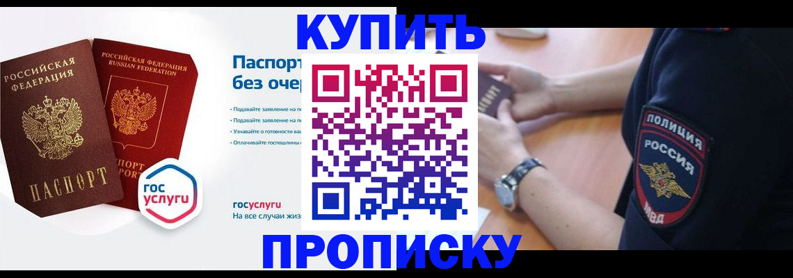временная регистрация купить в Таганроге