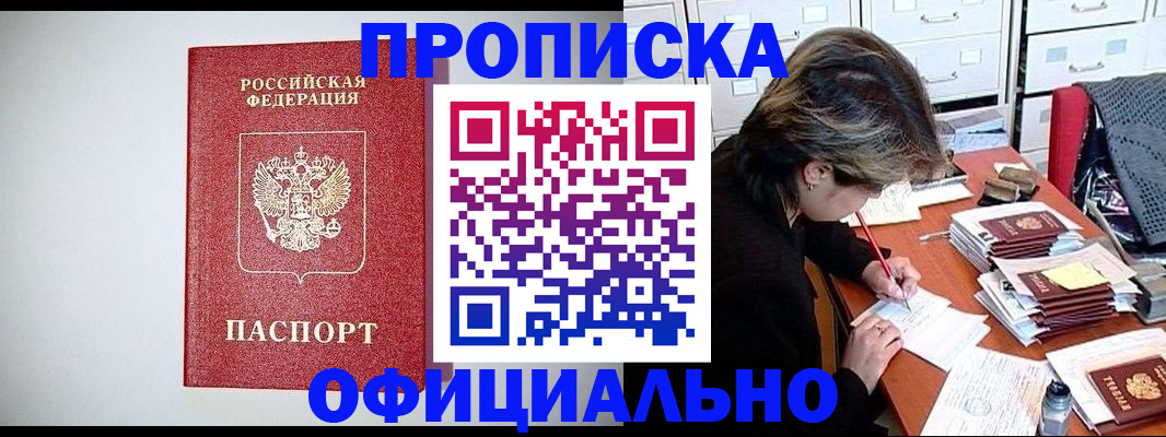 прописка регистрация в Таганроге