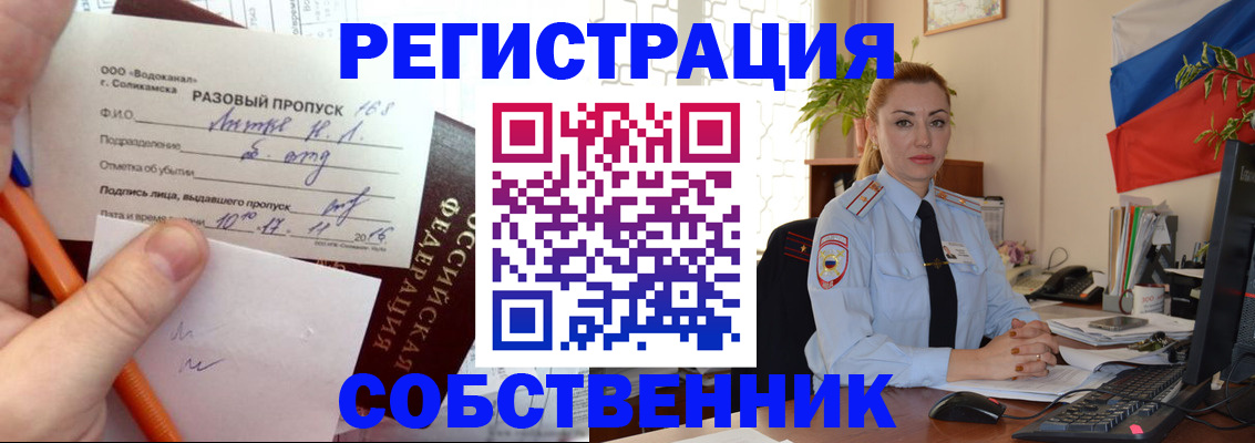 прописка штамп в Таганроге
